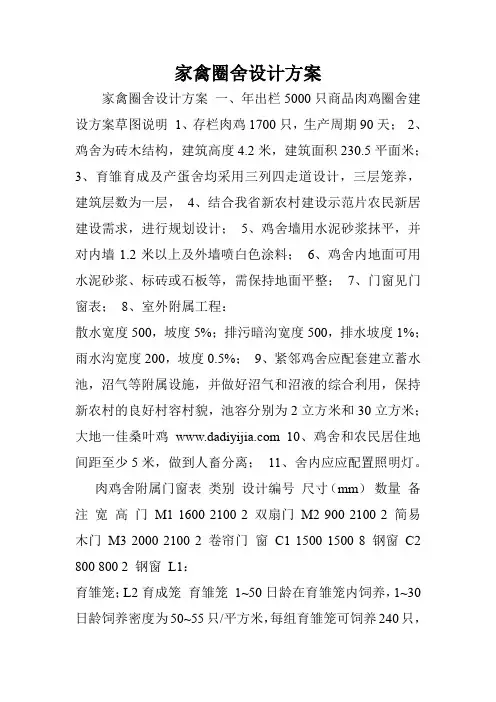 家禽圈舍设计方案