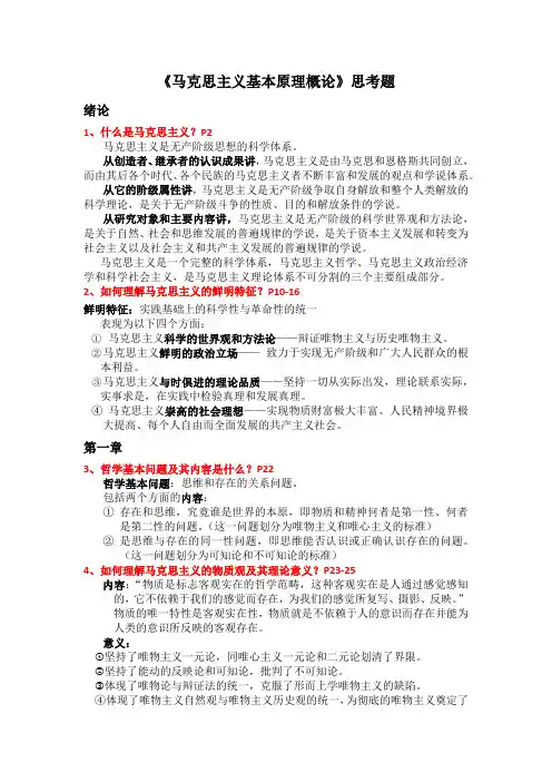 2016年马克思主义基本原理概论思考题