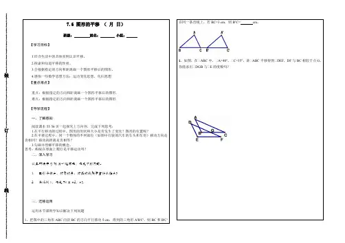 冀教版七年级下册数学7.6图形的平移 学案设计