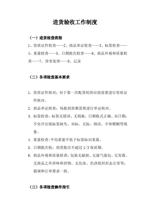 进货验收工作制度和要求