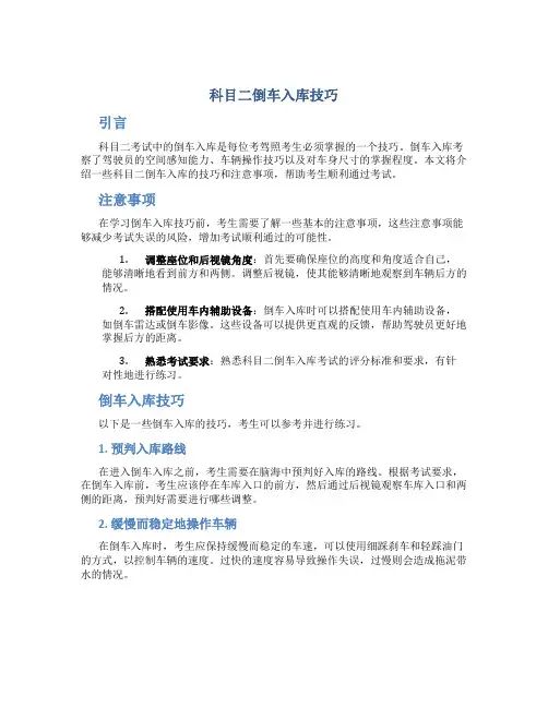 科目二倒车入库技巧