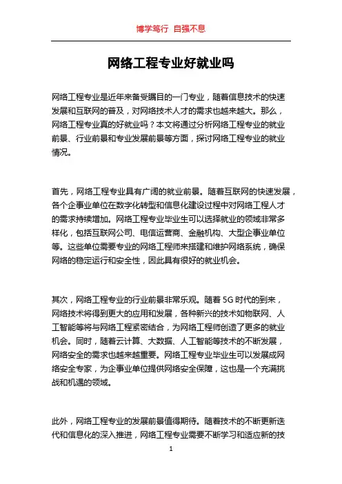 网络工程专业好就业吗