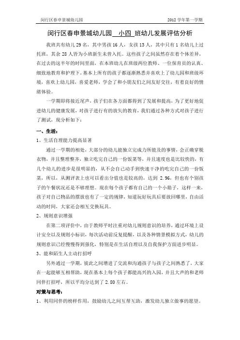 小班幼儿发展评估分析