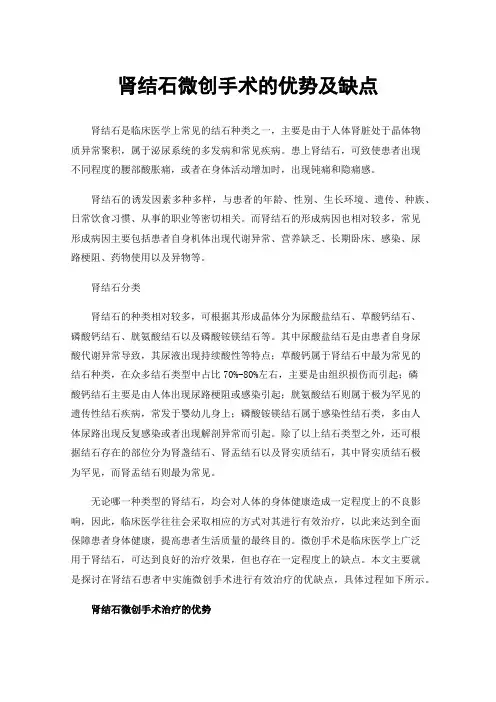 肾结石微创手术的优势及缺点