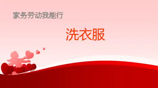 洗衣服PPT