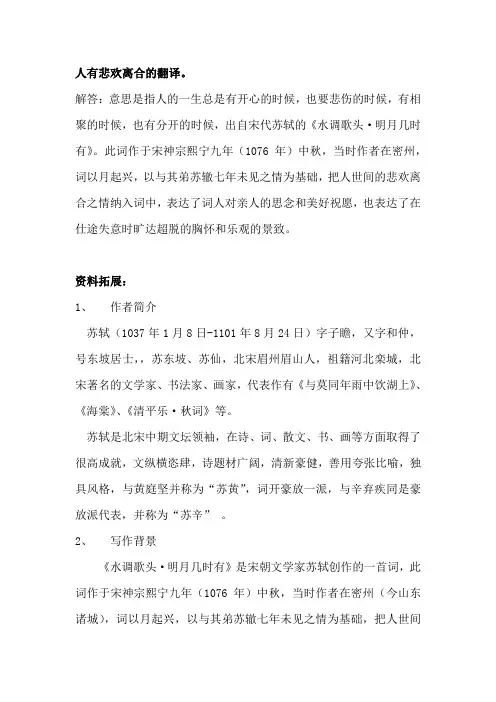 人有悲欢离合 翻译