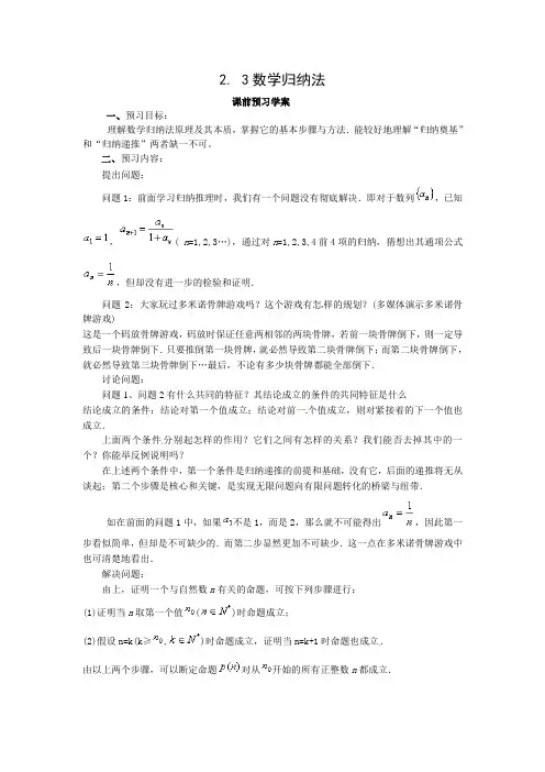 公开课教案教学设计课件数学归纳法