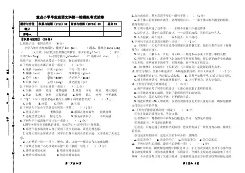 部编版2020年小学语文六年级毕业模拟考试试卷(附答题卡及参考答案)