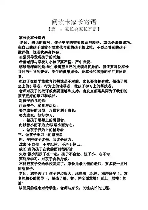 阅读作文之阅读卡家长寄语
