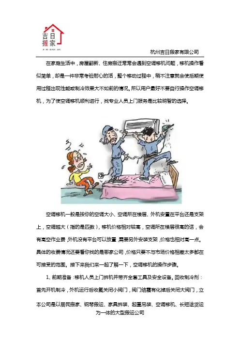 空调移机的步骤及注意事项