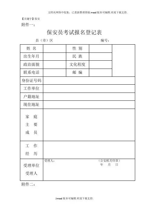 【保安】保安证书表格