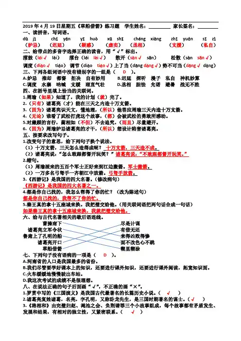 2019年4月19日星期五《草船借箭》练习题(答案)