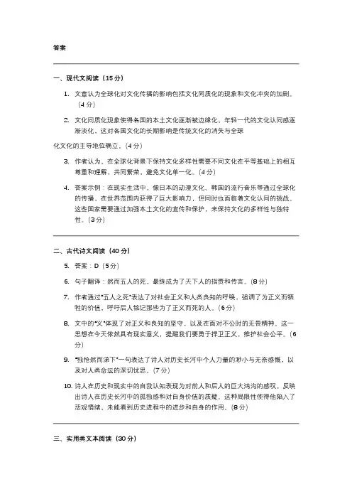 语文模拟参考答案