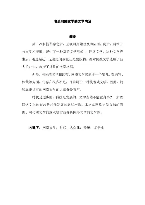 网络文学的文学性