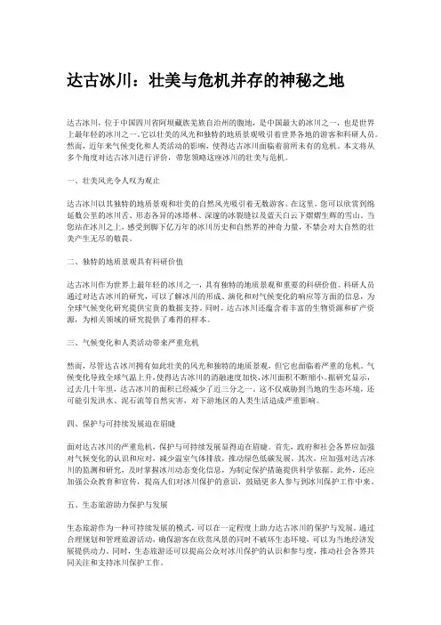 达古冰川评价