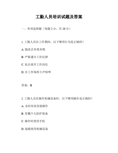 工勤人员培训试题及答案