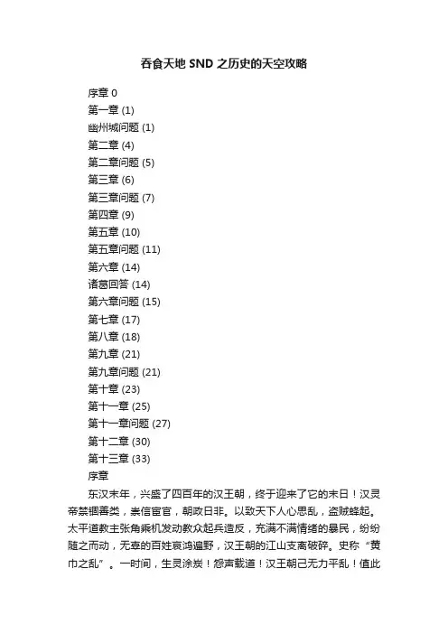 吞食天地SND之历史的天空攻略