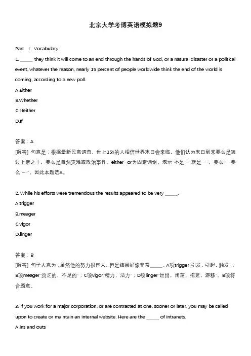 北京大学考博英语模拟题9