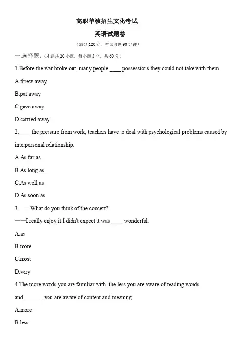 高职单独招生考试英语+语文卷(答案) (6)