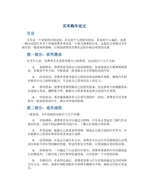 买车购车论文