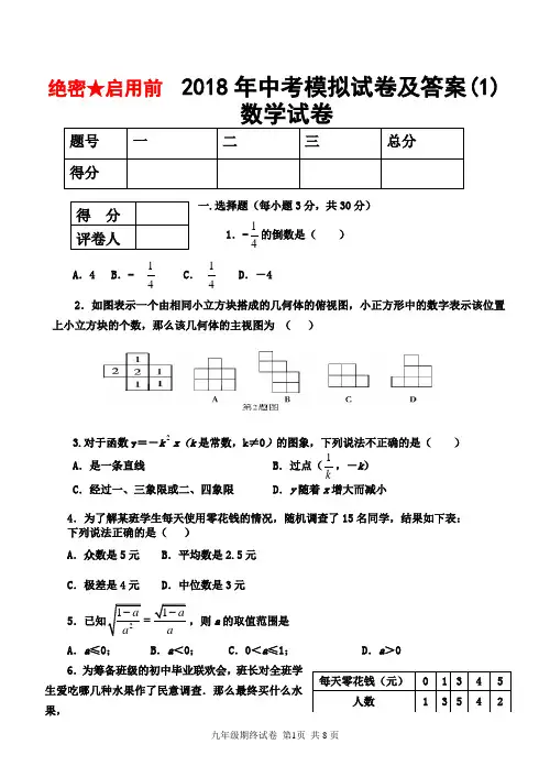 2018年中考数学模拟试卷及答案(1)2018年九年级数学模拟试卷及答案(1)