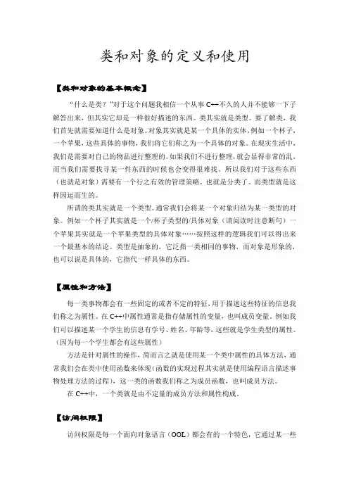 类和对象的定义和使用