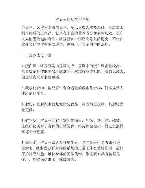 溶豆豆的功效与作用