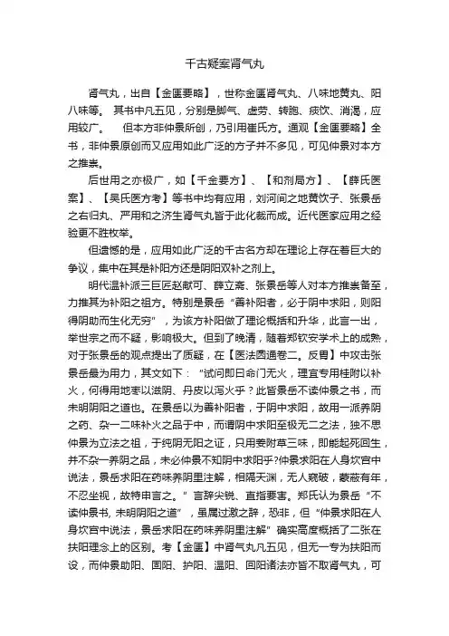 千古疑案肾气丸