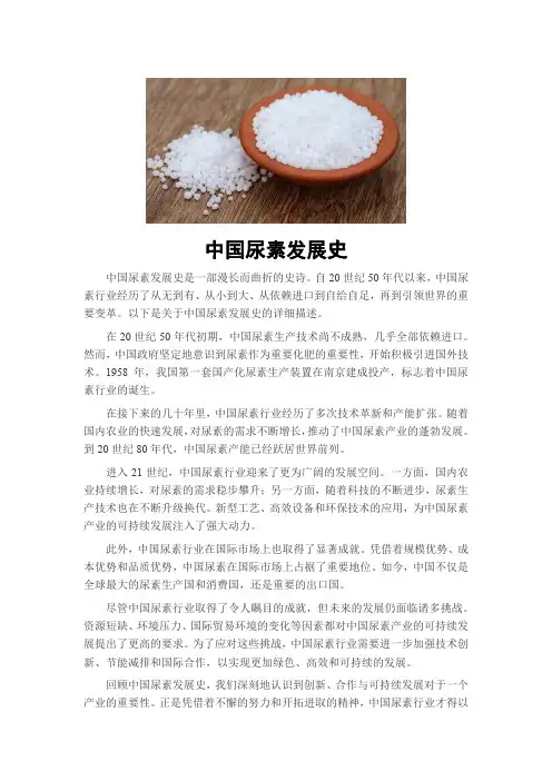 中国尿素发展史