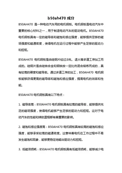 b50ah470成分