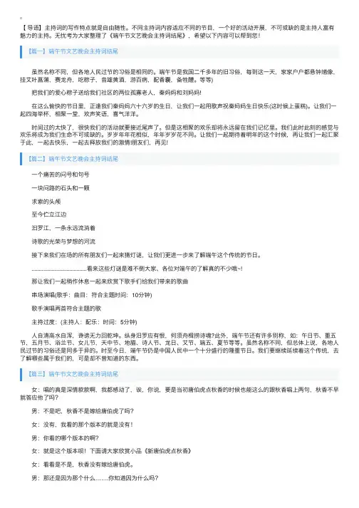 端午节文艺晚会主持词结尾