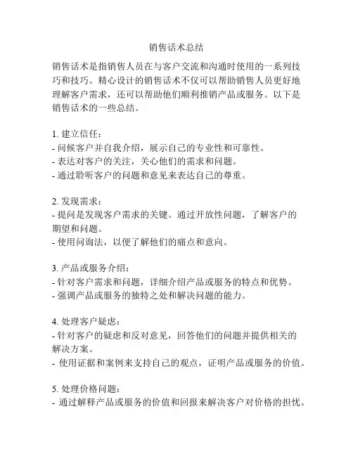销售话术总结