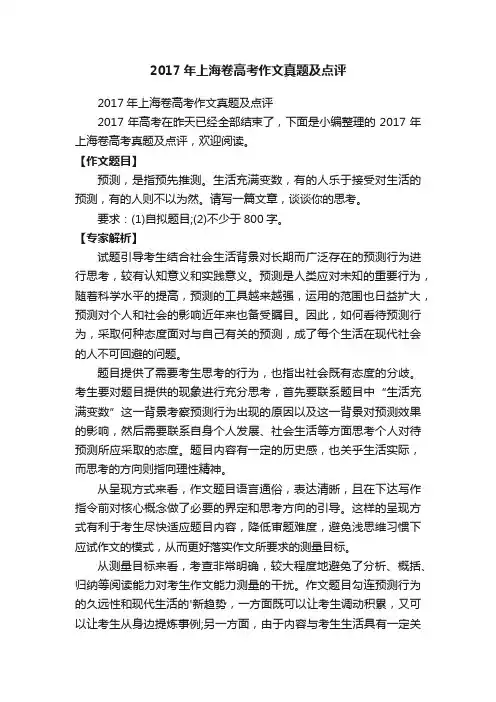 2017年上海卷高考作文真题及点评