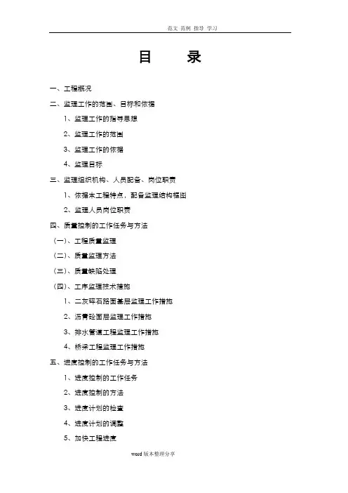 市政道路、桥梁、排水工程监理规划细则