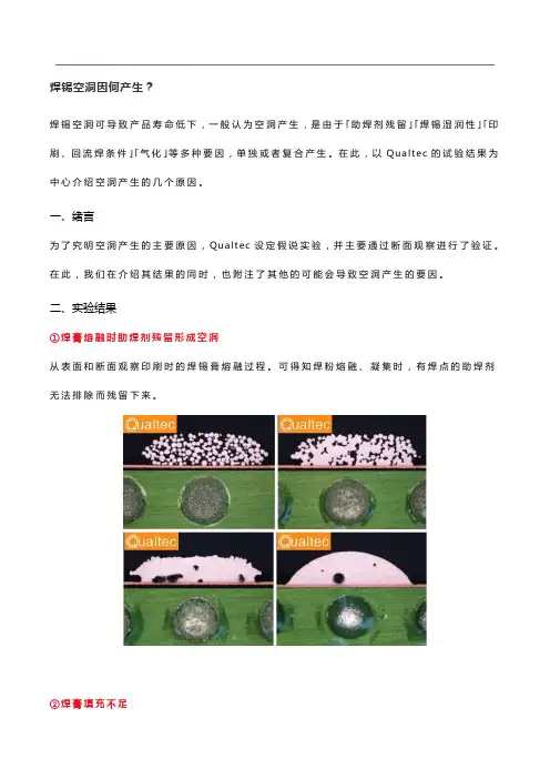 焊锡空洞因何产生