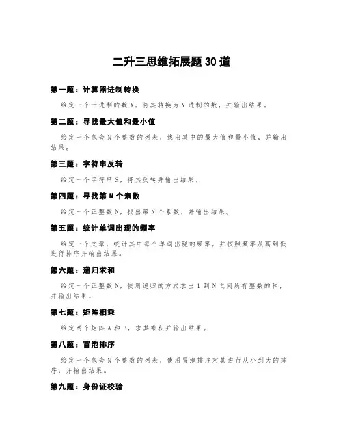 二升三思维拓展题30道