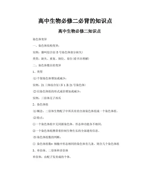高中生物必修二必背的知识点