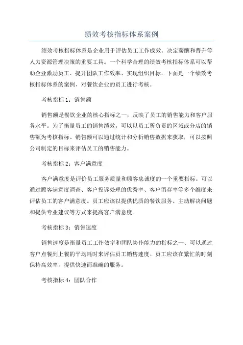 绩效考核指标体系案例