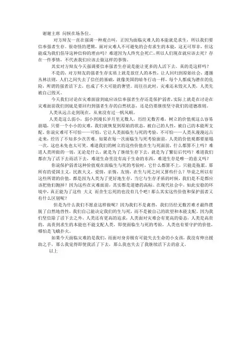 保护弱者 四辩稿终稿