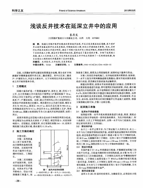 浅谈反井技术在延深立井中的应用