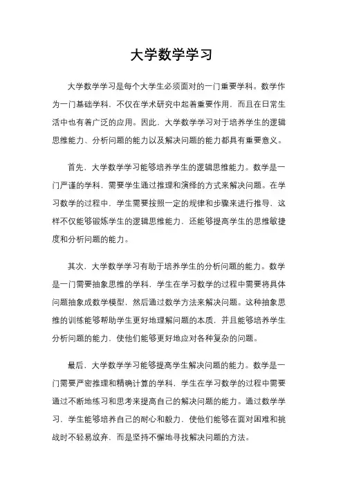 大学数学学习