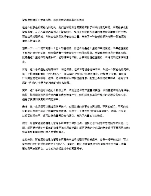 智能废物信息化管理系统：未来垃圾处理效率的新提升