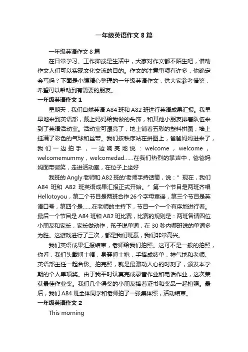 一年级英语作文8篇