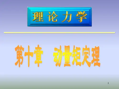 华中科技大学理论力学习题答案
