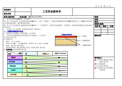 3M胶操作使用指南