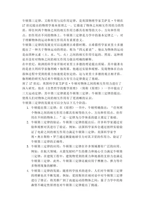 牛顿第三定律的发展史