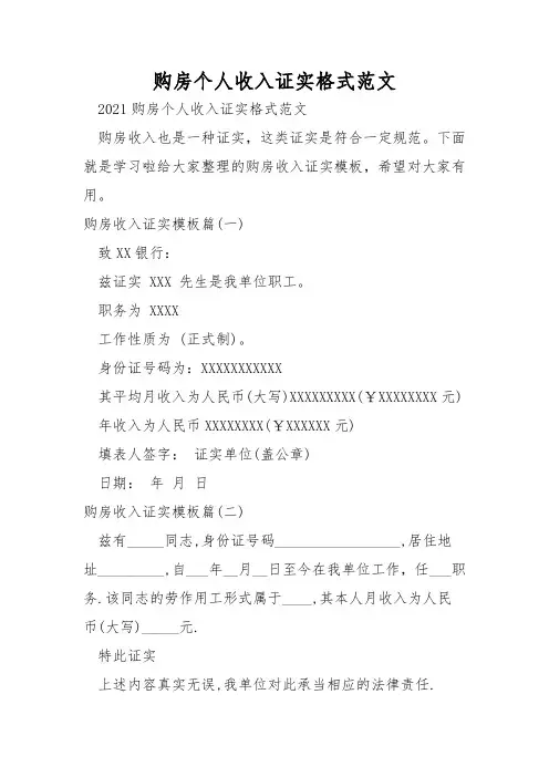 购房个人收入证明格式范文