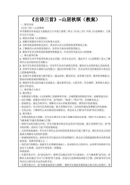 《古诗三首》--山居秋暝(教案)