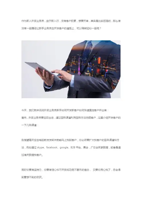 新手外贸业务员,如何快速开发客户？