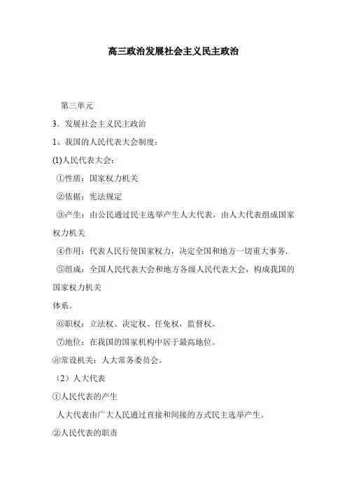 高三政治发展社会主义民主政治
